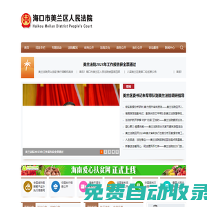 海南省海口市美蘭區人民法院