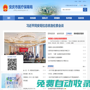 安慶市醫療保障局