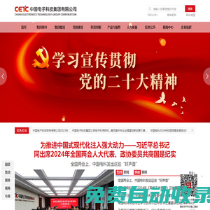 中國(guó)電子科技集團(tuán)有限公司-中國(guó)電子科技集團(tuán)有限公司