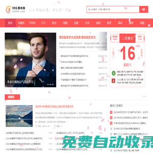 996算命網 - 免費算命、在線算生辰八字算命最準的網站