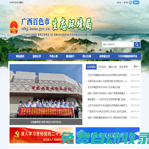 廣西百色市生態環境局網站
        -
        http://sthjj.baise.gov.cn/