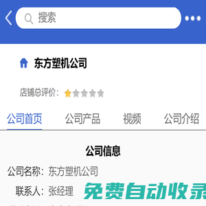 東方塑機公司「企業信息」-馬可波羅網