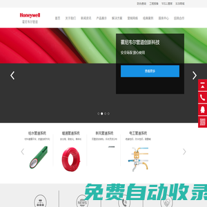 PPR家裝管,PPR給水管廠家,國際品牌管道,進口水管代理加盟-霍尼韋爾管道中國官網