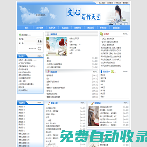 懷化學院文心寫作天空