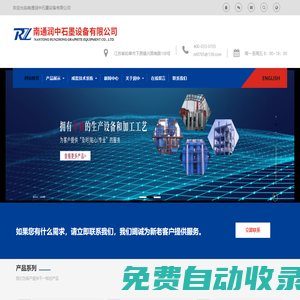 南通潤中石墨有限公司 - 石墨設備| HCl及鹽酸合成系統(tǒng)|鹽酸常規(guī)脫析系統(tǒng)|南通潤中石墨有限公司