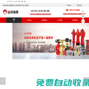 天津滅火器_消防水帶_消防栓_滅火噴頭-山河消防安全設備有限公司