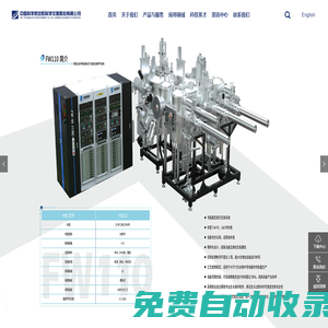 中國科學院沈陽科學儀器股份有限公司