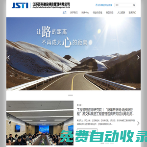 江蘇蘇科建設(shè)項目管理有限公司