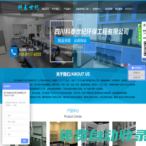 四川科泰世紀(jì)環(huán)保工程有限公司