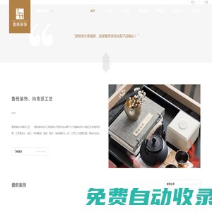 魯班裝飾