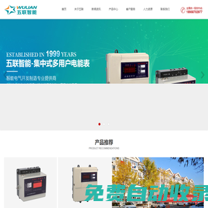 浙江五聯智能電力科技有限公司-浙江五聯智能電力科技有限公司