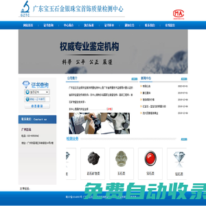 廣東寶玉石金銀珠寶首飾質(zhì)量檢測中心