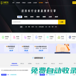 馬蜂盯標-招投標行業垂直搜索引擎