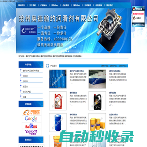 螺桿空氣壓縮機專用油,空壓機潤滑油,螺桿潤滑油,螺桿壓縮機油-滄州奧德翰約潤滑劑有限公司