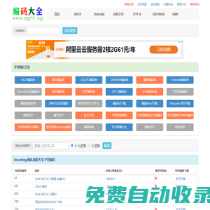 ASCII,US-ASCII,GB2312,GB18030,BIG5,MACINTOSH,Unicode,UTF-7,UTF-8,UTF-16,UTF-32,字符編碼,中文字符