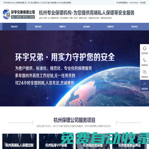 杭州保鏢公司-[環宇兄弟]-杭州私人臨時保鏢雇傭-正規專業保鏢公司