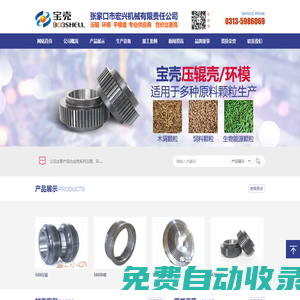 顆粒機壓輥殼壓輥皮_顆粒機環模模具_顆粒機磨盤平模盤 - 張家口市宏興機械有限責任公司【官網】