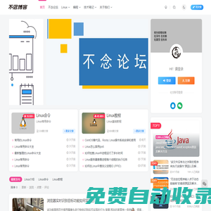不念博客-專注Linux運維技術