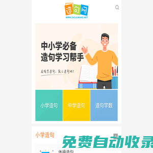 造句網_詞語造句大全_中小學造句大全