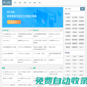 前端網-Web技術教程與在線工具,免費高質量資源站