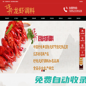 龍蝦調料盱眙小龍蝦調料廠家盱眙許號食品有限公司