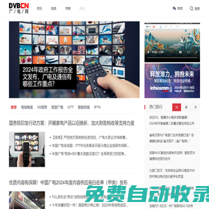 DVBCN - 廣電網