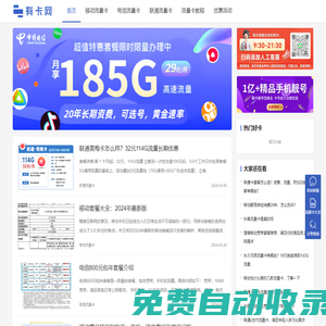 有卡網 - 流量卡測評和免費辦理平臺