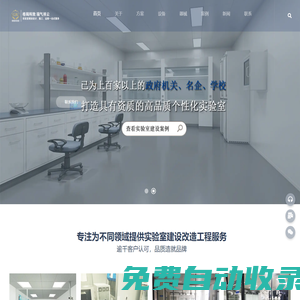 實驗室設計裝修_實驗室施工建設_山東格瑞實驗科技有限公司