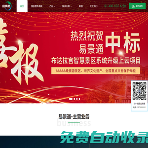 景區售票系統_票務管理系統_旅游景點電子門票系統-易景通