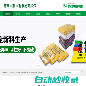 醫(yī)療分類垃圾袋,平口大垃圾袋,降解垃圾袋,家用垃圾袋-蘇州興和興包裝有限公司