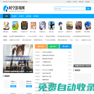 手游下載門戶-好玩的手機游戲排行榜大全-時空游戲網