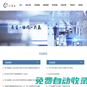 四川省模具工業協會