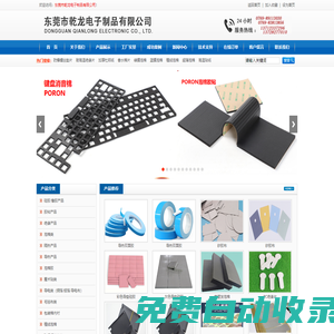 機(jī)貼鼻梁條,自動化鼻梁條,防爆螺絲墊片,耐高溫絕緣片,加厚杜邦紙,香水棉片,綠膜泡棉,藍(lán)膜泡棉,植絨泡棉,超薄泡棉,高溫貼紙-東莞市乾龍電子制品有限公司
