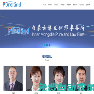 首頁-內蒙古譜蘭律師事務所