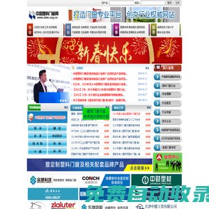 中國塑料門窗網