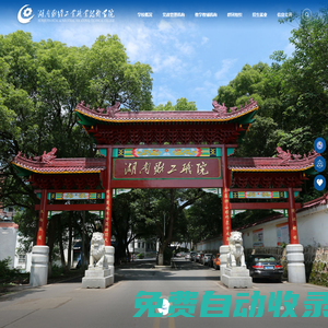 湖南財經工業職業技術學院