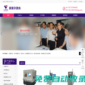 武漢賽斐爾激光技術有限公司