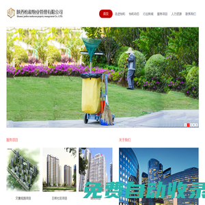 陜西怡和物業管理有限公司