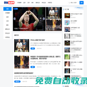 鋼體運動網 - 體育運動知識科普,最新體育賽事資訊