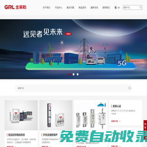 熔斷器-金萊勒熔斷器廠家-母線系統(tǒng)-隔離開關(guān)-刀開關(guān)-浙江金萊勒電氣股份有限公司