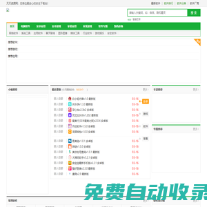 天天資源網(wǎng)_天天下載站_海量正版軟件安全無捆綁下載