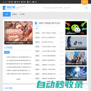 特玩下載te5.cn_官方游戲下載基地_安全免費軟件下載中心