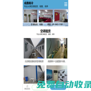 成都板房空調出租_成都空調租賃_成都板房空調租賃_成都空調出租-成華區成鑫制冷維修服務部