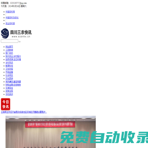 四川三農(nóng)快訊