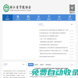 浙江省節能協會