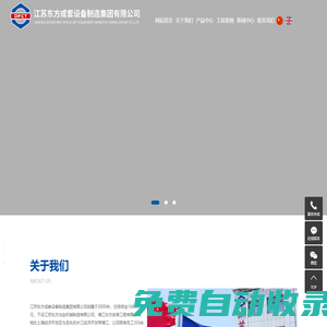 江蘇東方成套設備制造集團有限公司