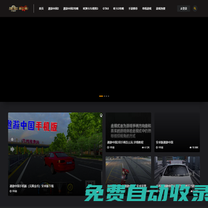 遨游中國2|官方正版下載_可聯機_CTS6全中國地圖加語音導航