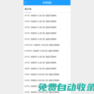 360考試網 - 在線考試題庫專家