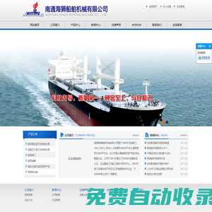 管路清洗泵站,船用液位開關(guān)/控制器,船用液位計/表,快關(guān)閥及控制箱,濾器-南通海獅船舶機(jī)械有限公司