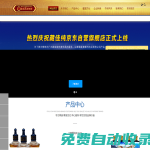 西藏藏佳純酒業有限公司 官網 | 西藏青稞酒官網 | 藏佳純青稞酒 | 400-009-2319